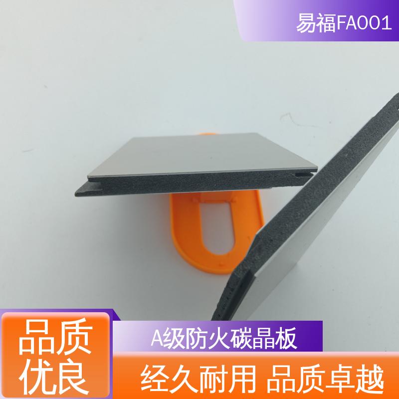 易福镜面装饰 竹炭饰面板 防霉 抗紫外线 轻量化效果良好