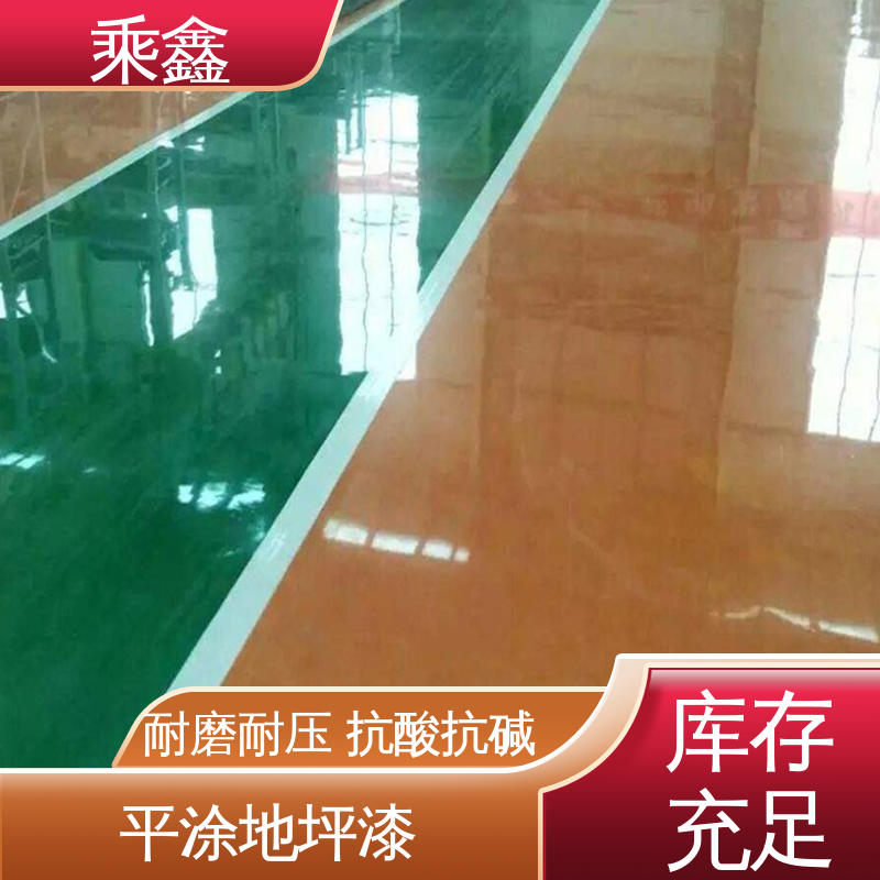 乘鑫 地面防护 耐磨地坪漆 南亚128树脂 品质好 可调色 发货快