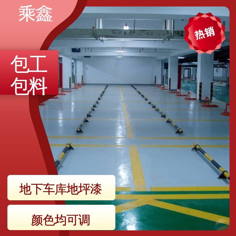 乘鑫 亮光型 微珠防滑地坪漆 防尘耐腐 环保耐用 售后无忧 诚信经营
