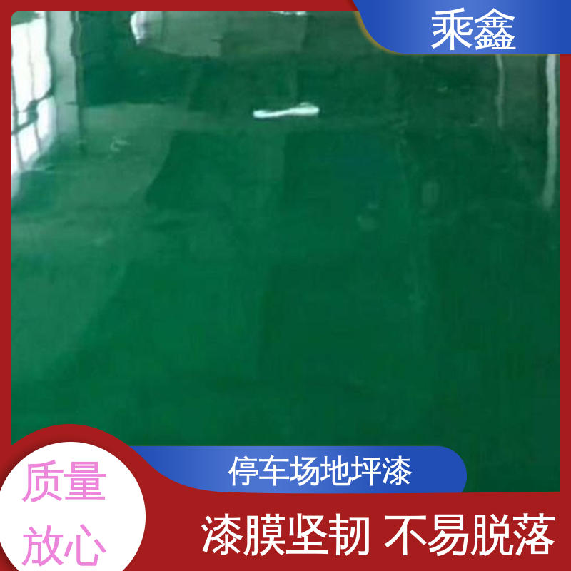 乘鑫 库房 地板漆施工 可调色 发货快 厂家供应 有保障