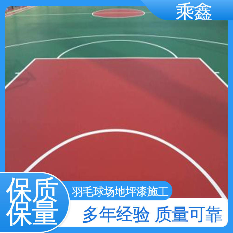 乘鑫 篮球场地坪漆 支持制定施工方案 售后无忧 诚信经营
