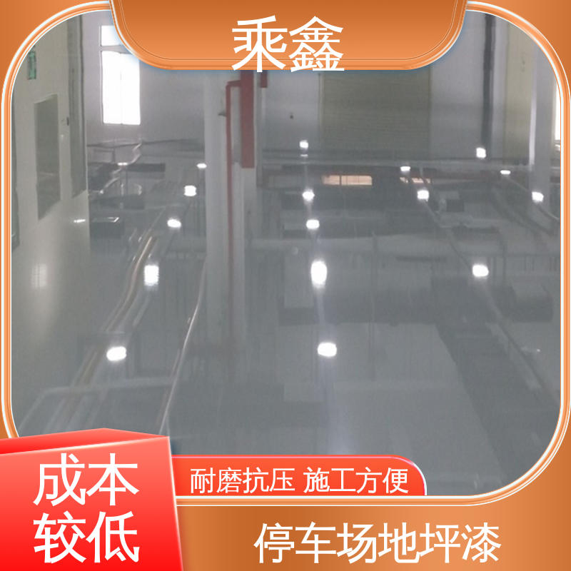 乘鑫 食品加工区 防尘地坪漆 南亚128树脂 品质好 厂家供应 有保障