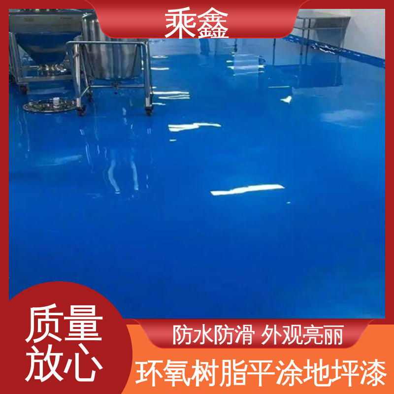 乘鑫 食品加工区 防滑地坪漆 可调色 发货快 厂家供应 有保障