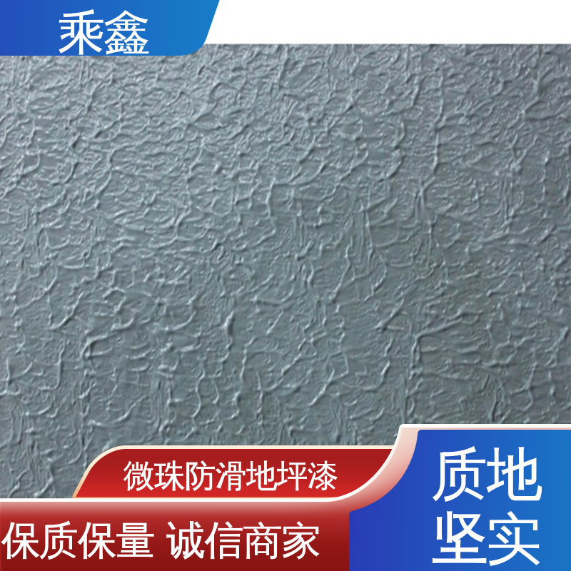 乘鑫 哑光型 车库橘皮地坪漆 抗刮耐磨 防水性好 施工方便 省时省力