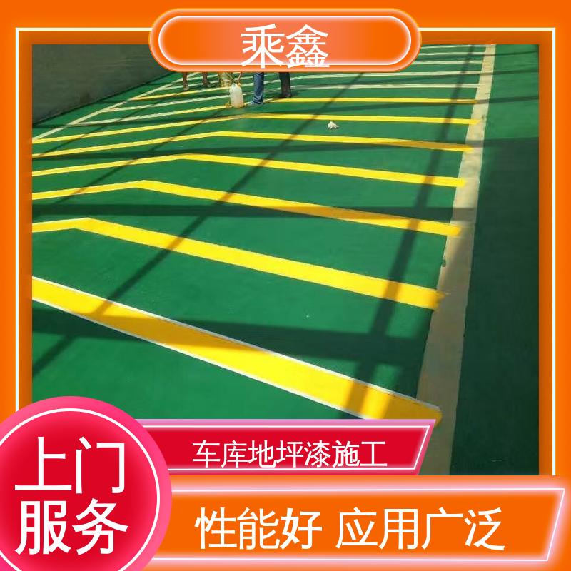 乘鑫 防滑型 车库橘皮地坪漆 抗刮耐磨 防水性好 性能好 应用广泛 