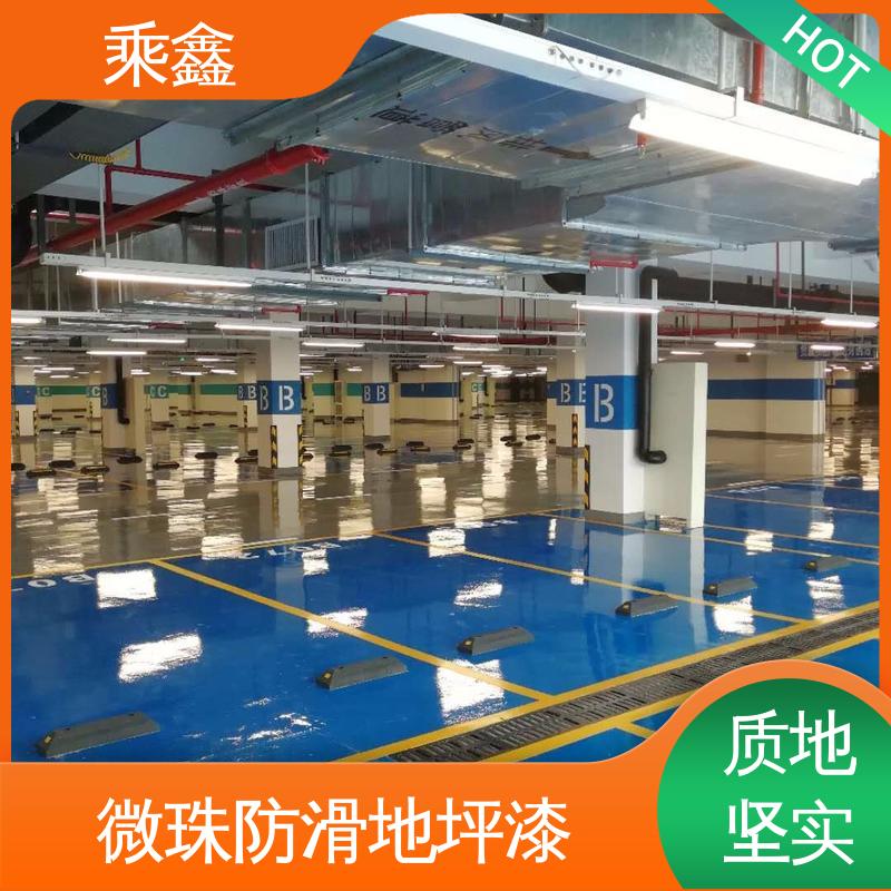 乘鑫 微珠防滑地坪漆 仿佛防尘 保养方便 环保材质 绿色安全
