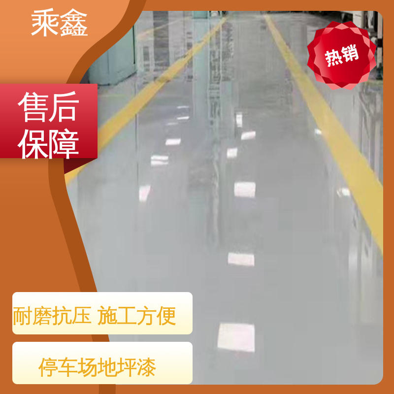 乘鑫 地下室 地坪漆施工 一站式服务 性价比高 源头厂家供应 可定制