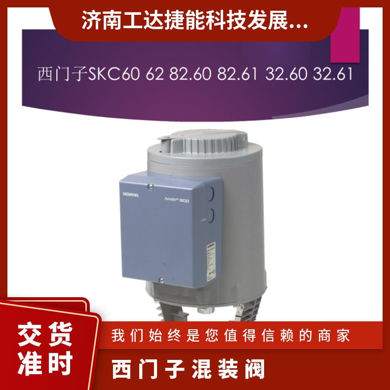 西门子调节阀 PN16球墨铸铁阀体 SKD62断电关闭