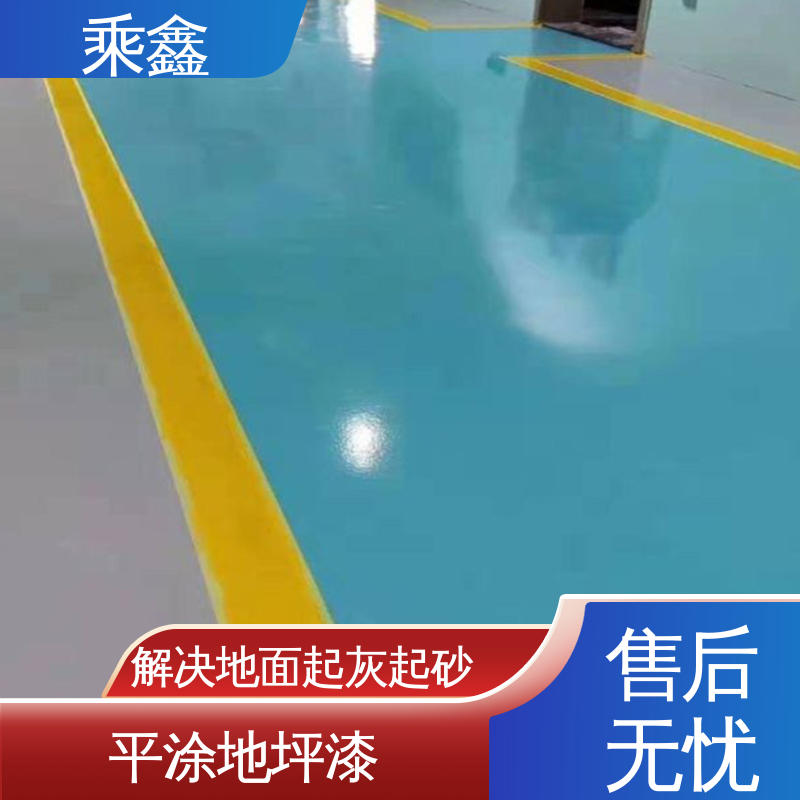 乘鑫 地下室 无尘地坪漆施工 源头厂家供应 可定制 可调色 发货快