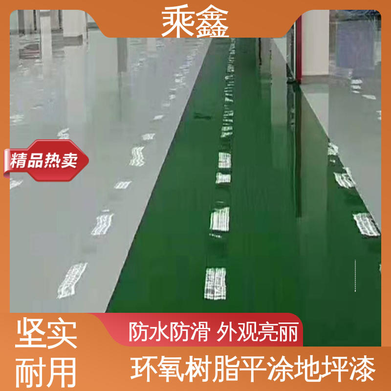 乘鑫 厂房展厅地面 防尘地坪漆 耐热 不发黏 厂家供应