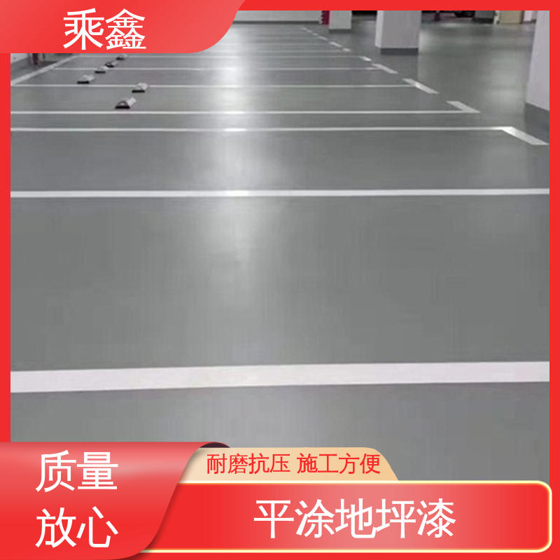 乘鑫 地下室 环氧地坪漆工程 一站式服务 性价比高 可调色 发货快