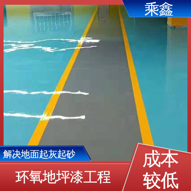 乘鑫 加工区车间 环氧地坪 线上接单 诚信经营 源头厂家供应 可定制