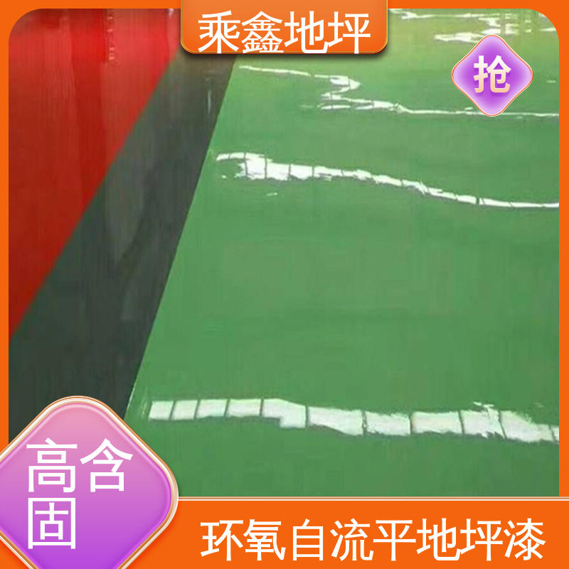 乘鑫 制造厂 油性地坪漆 无溶剂 无气味 上门服务 品质保证 