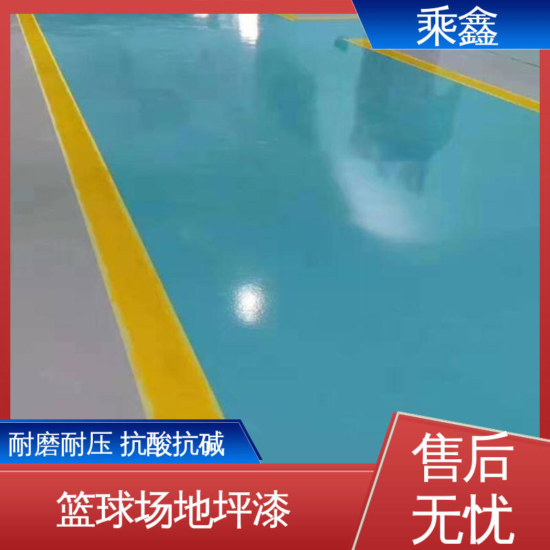 乘鑫 球场医院 环氧砂浆地坪漆 上门服务 做工精细 源头厂家供应 可定制