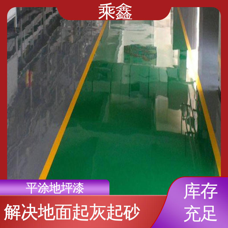 乘鑫 库房 地坪漆施工 上门服务 做工精细 厂家供应 有保障