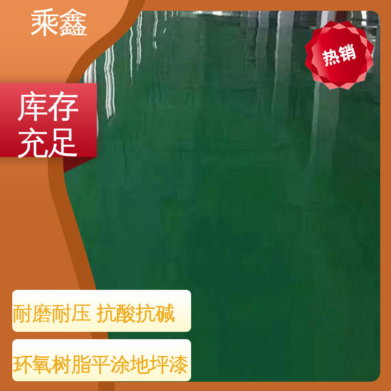 乘鑫 车间施工 耐磨地坪漆 源头厂家供应 可定制 一站式服务 性价比高