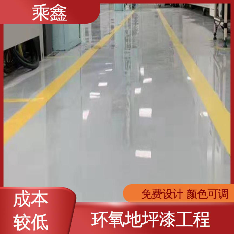 乘鑫 车间施工 地坪漆工程 线上接单 诚信经营 源头厂家供应 可定制