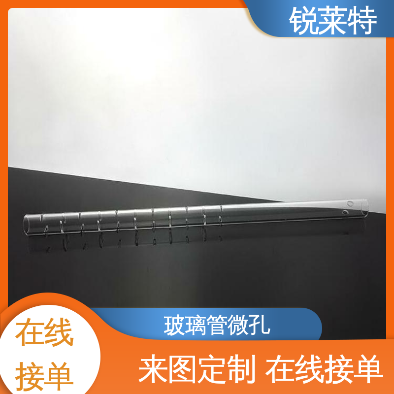 孔玻璃管微孔 一站式服务 效果光滑 无残渣 锐莱特