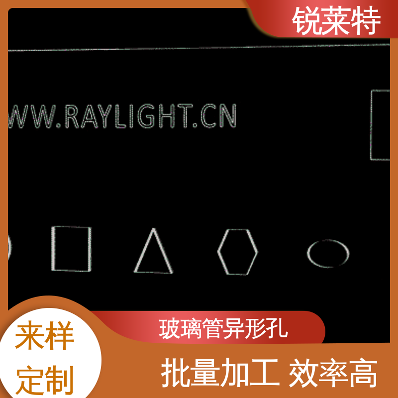 锐莱特 玻璃激光管打 半导体 源头厂家 尺寸形状统一