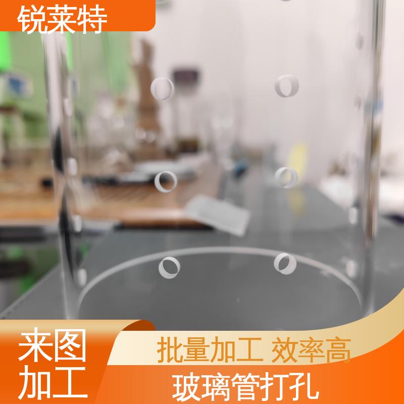 锐莱特 生产效率高 玻璃管钻孔 半导体 效果光滑 无残渣