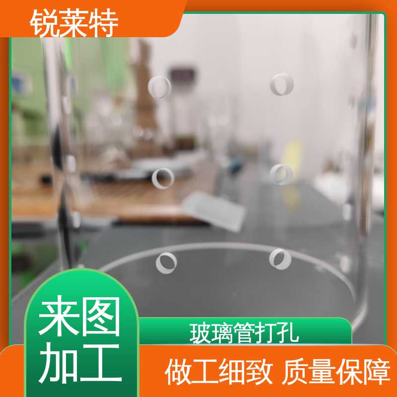 按需定制 玻璃激光管打 加工效率高 实验室 锐莱特
