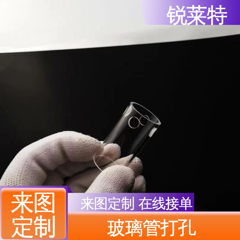 玻璃管异形孔 按需加工 工业化设备 最小孔φ0.1mm 锐莱特