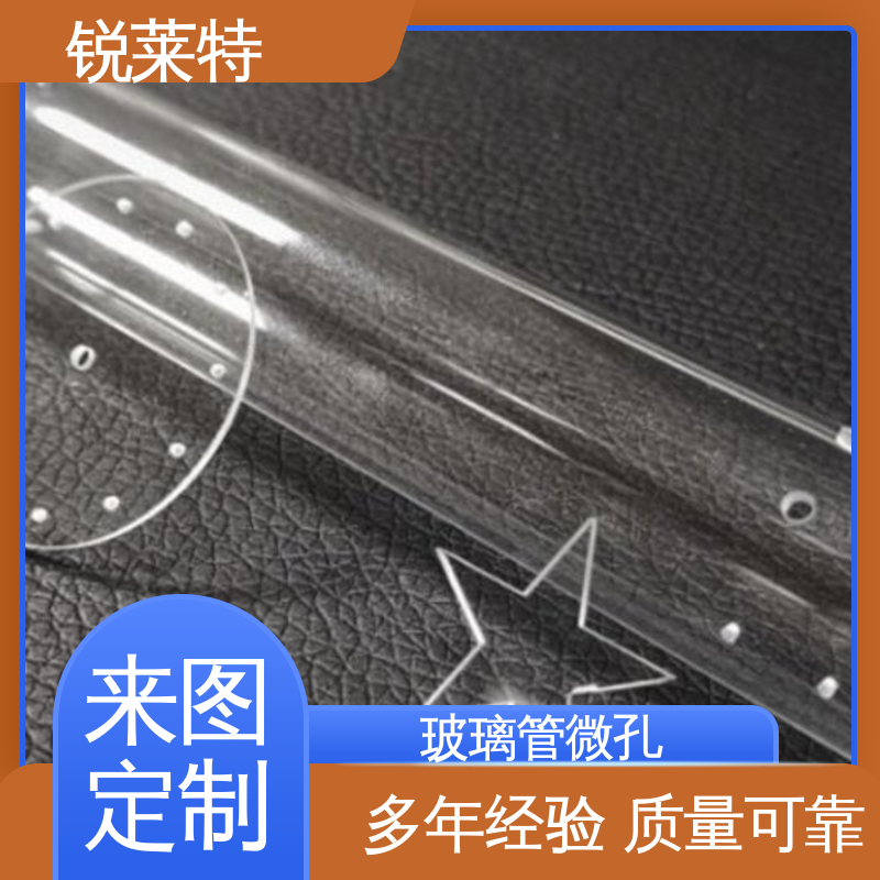 锐莱特 半导体 源头厂家 钻孔速度快 孔玻璃管微孔