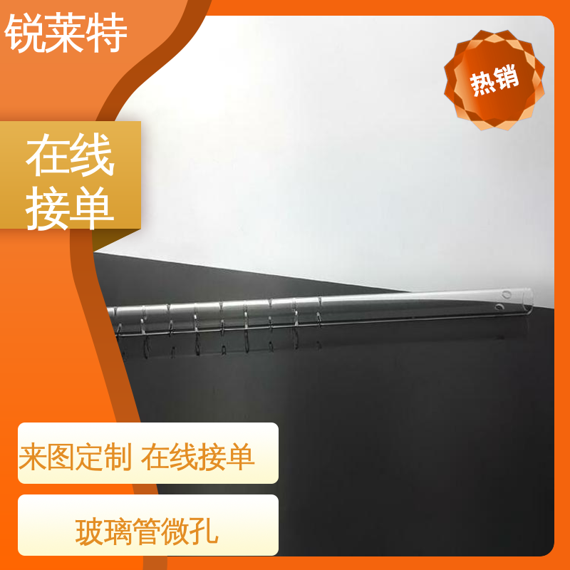 锐莱特 精密加工 半导体 长度1000mm以内 玻璃管钻孔