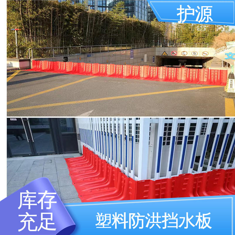 售后无忧 诚信经营 L型挡水板 防洪防汛 ABS材质 护源
