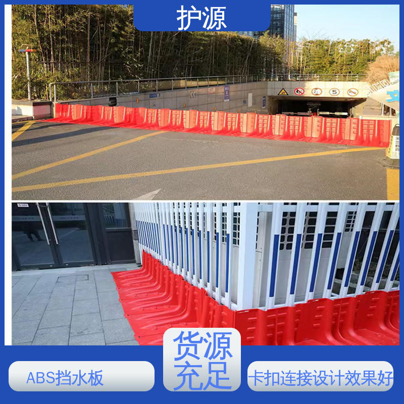塑料防洪挡水板 按需定制 一站式服务 卡扣连接设计 承重效果好 护源
