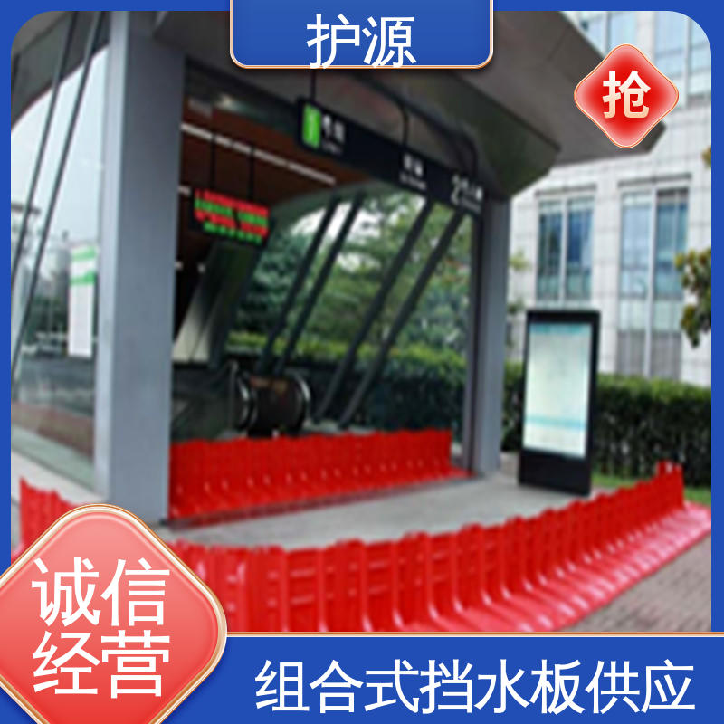护源 高度50/60/75cm 组合式挡水板 品质好 售后无忧