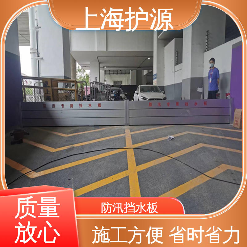 上 海护源 建筑工地 商铺口挡水板 抗冲击性能好 施工方便 省时省力
