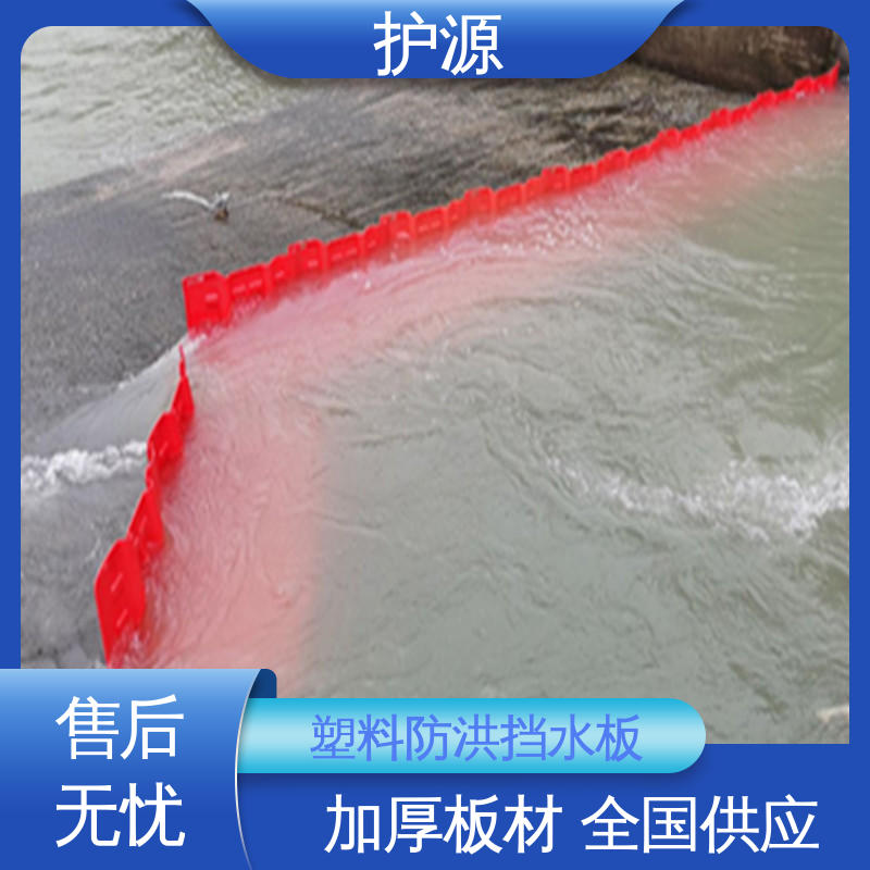 优良材质 经久耐用 塑料挡水板 物流配送 发货快 护源