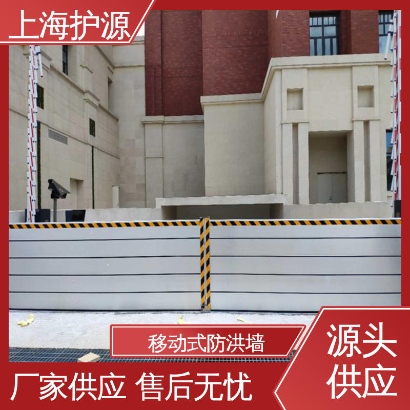 上 海护源 地下室 防汛挡水板 不锈钢材质 性价比高 24小时在线接单