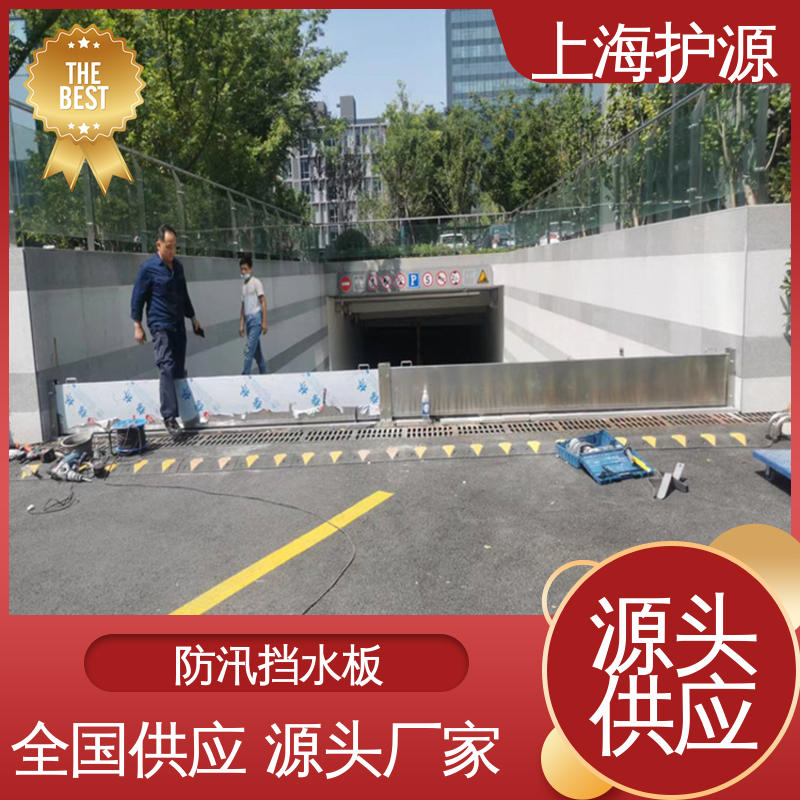 上 海护源 铝合金防洪墙 密封性好 阻挡耐冲击力强 按需定制 一站式服务