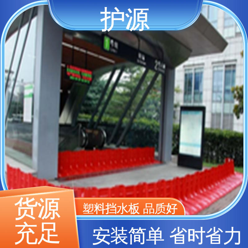 售后无忧 诚信经营 卡扣连接设计 承重效果好 ABS材质 L型挡水板 护源