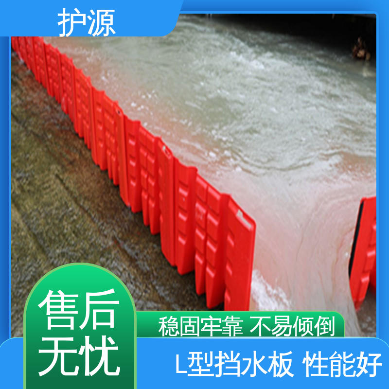 免费售后 塑料防汛挡水板 性价比高 24小时在线接单 护源