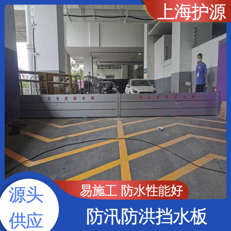 上 海护源 地下车库 移动式防洪墙 可有效防水灾 物流配送 发货快
