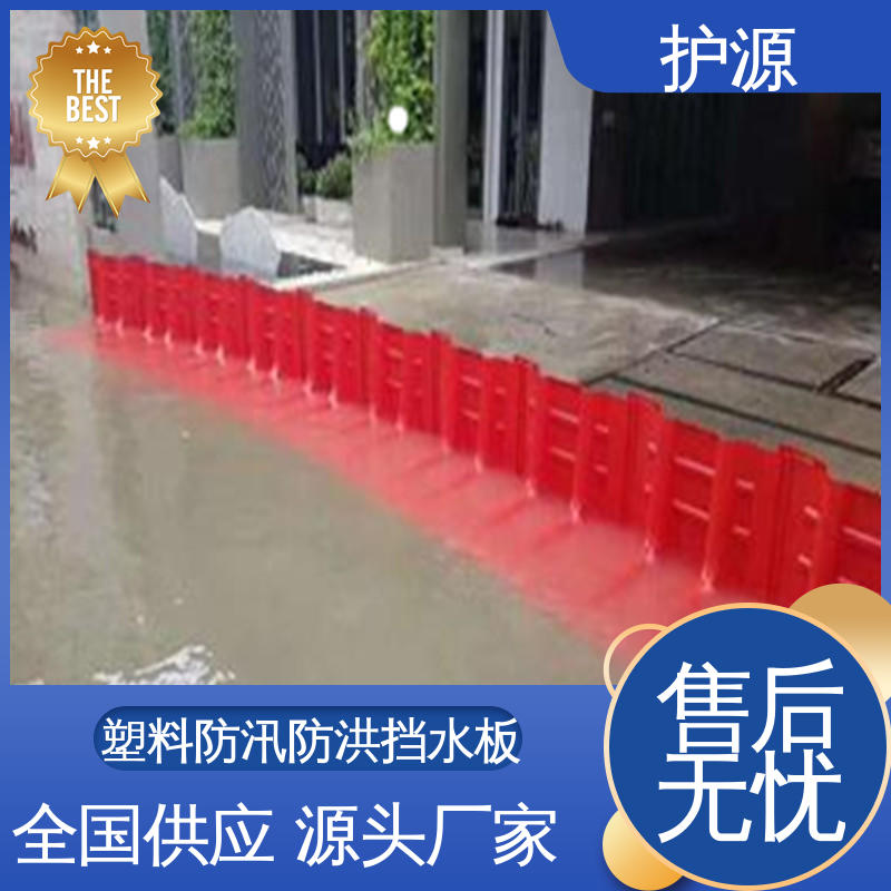 ABS材质 组合式挡水板 全国供应 品质好 售后无忧 护源