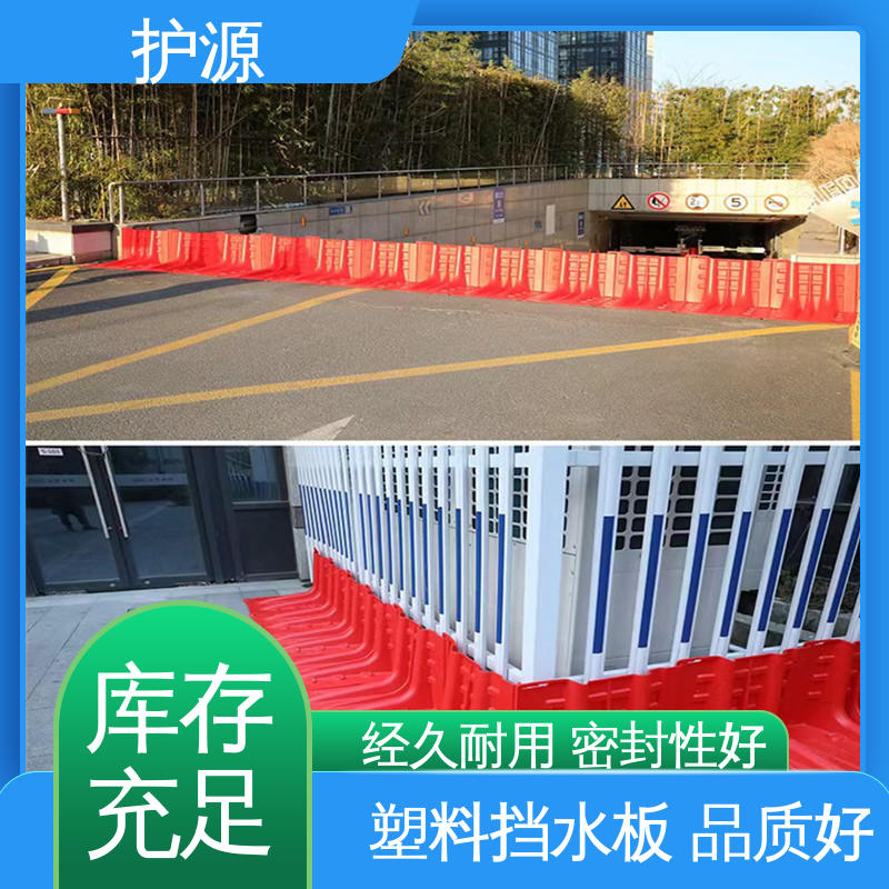 护源 塑料挡水板 性能好 在线接单 送货上门 ABS材质