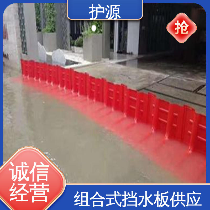 护源 塑料防汛防洪挡水板 高度50/60/75cm 性能稳定 性价比高 ABS材质