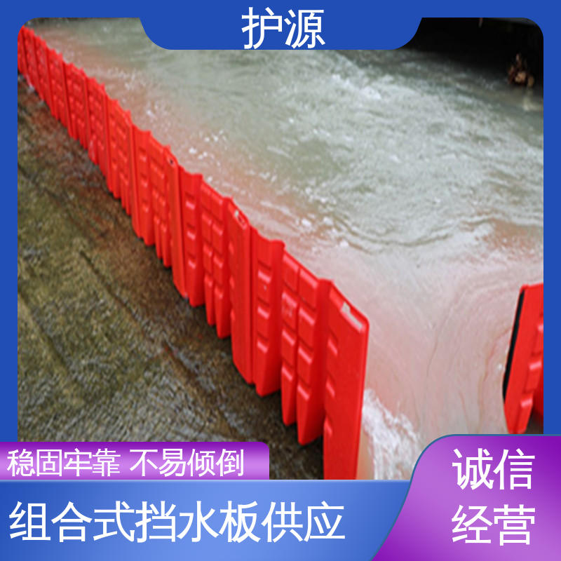 护源 售后无忧 诚信经营 塑料防汛防洪挡水板 绿色环保 防腐性能好