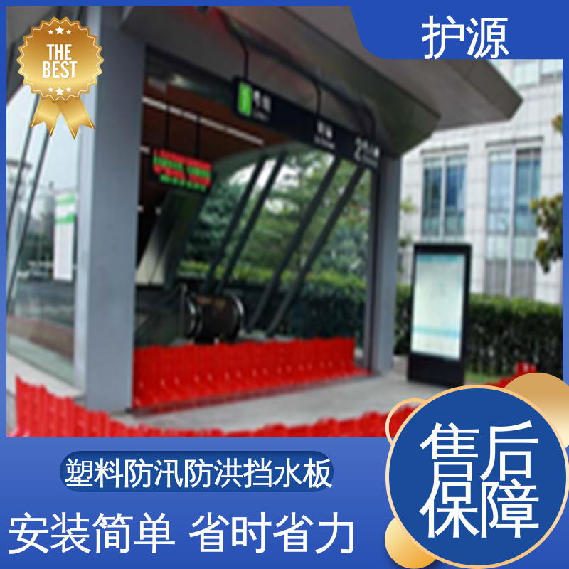 ABS材质 物流配送 发货快 塑料防汛挡水板 稳固牢靠 不易倾倒 护源
