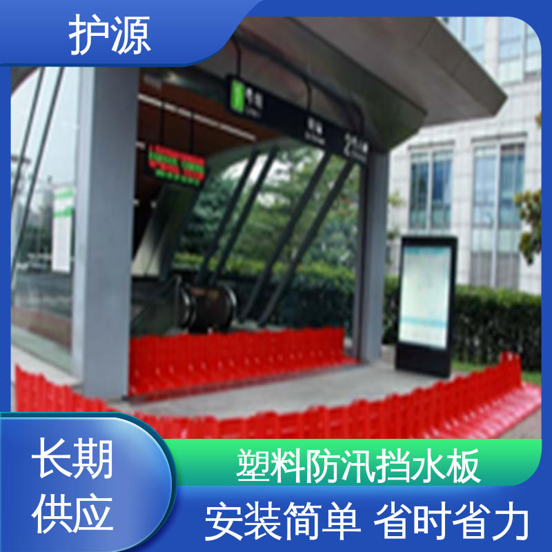 售后无忧 诚信经营 加厚板材 塑料挡水板 ABS材质 护源