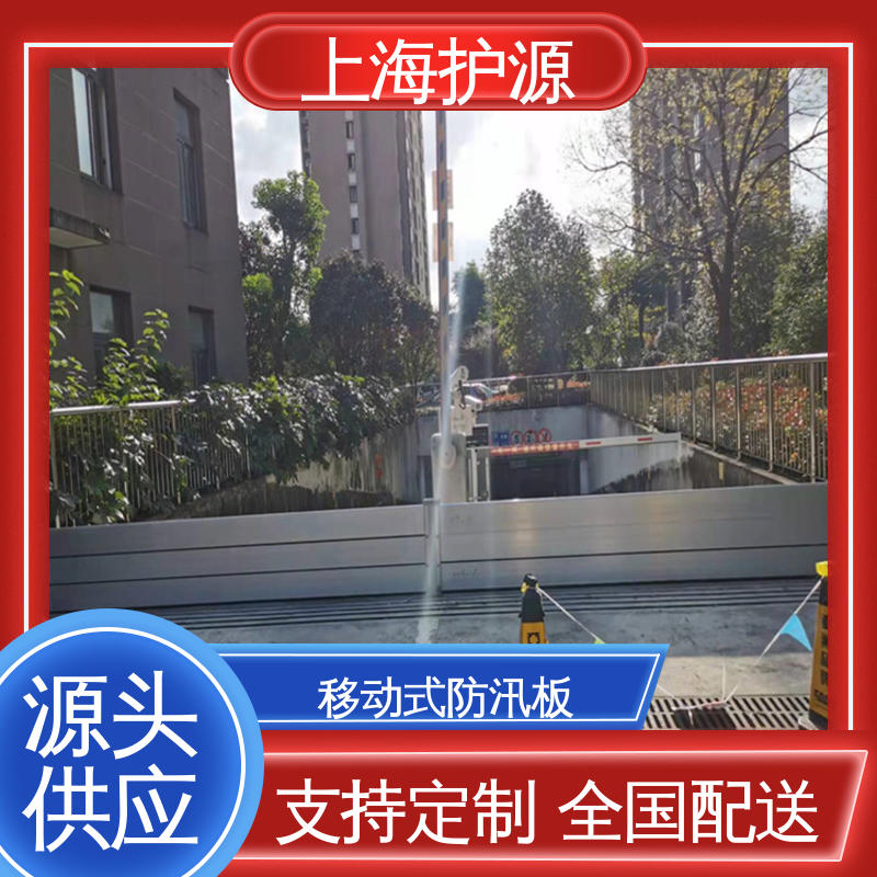 上 海护源 商铺口挡水板 抗压性能强 性价比高 全国供应