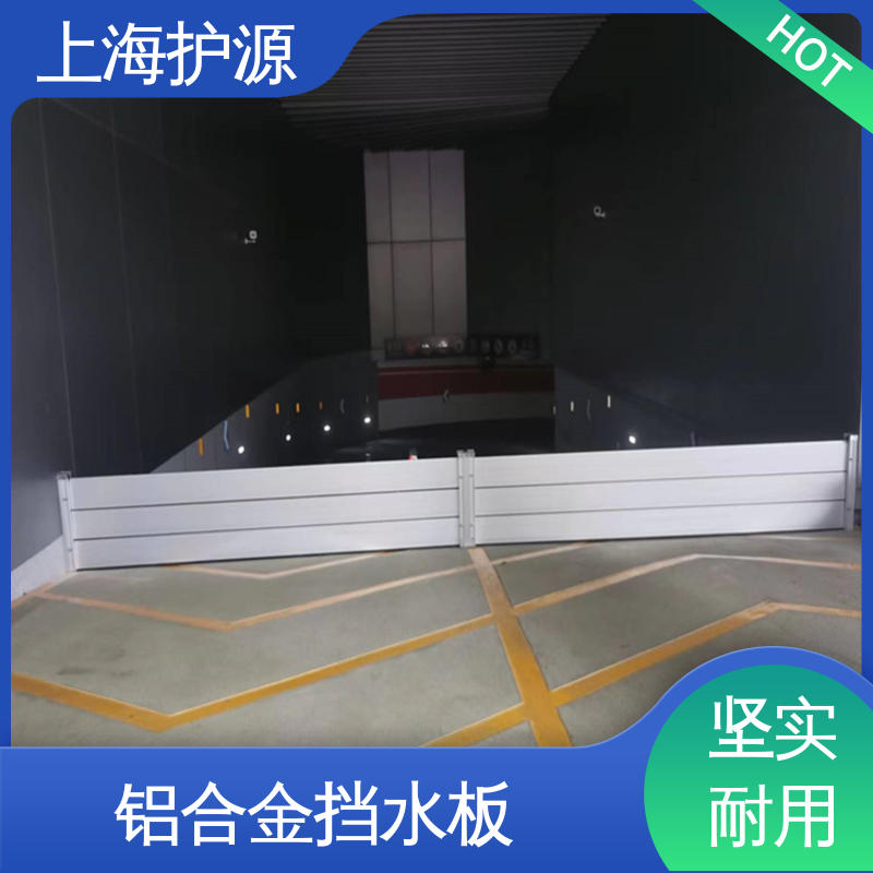 上 海护源 地下室 地铁口挡水板 防洪防汛 密封性好 售后无忧 诚信经营