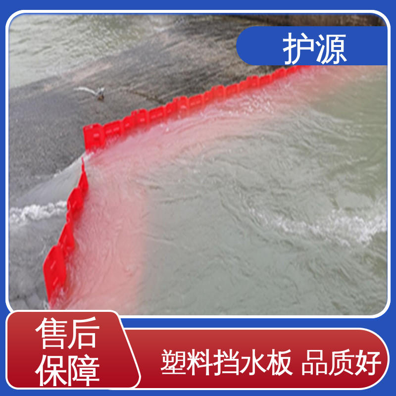 ABS挡水板 卡扣连接设计 承重效果好 品质好 售后无忧 护源