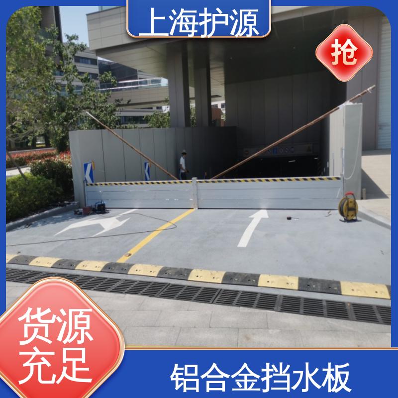 上 海护源 防汛防洪挡水板 承重强 牢固稳当 防水防潮 性能稳定