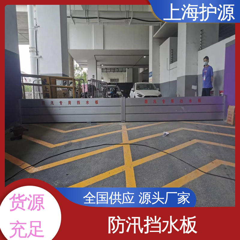上 海护源 建筑工地 铝合金防洪墙 性价比高 24小时在线接单