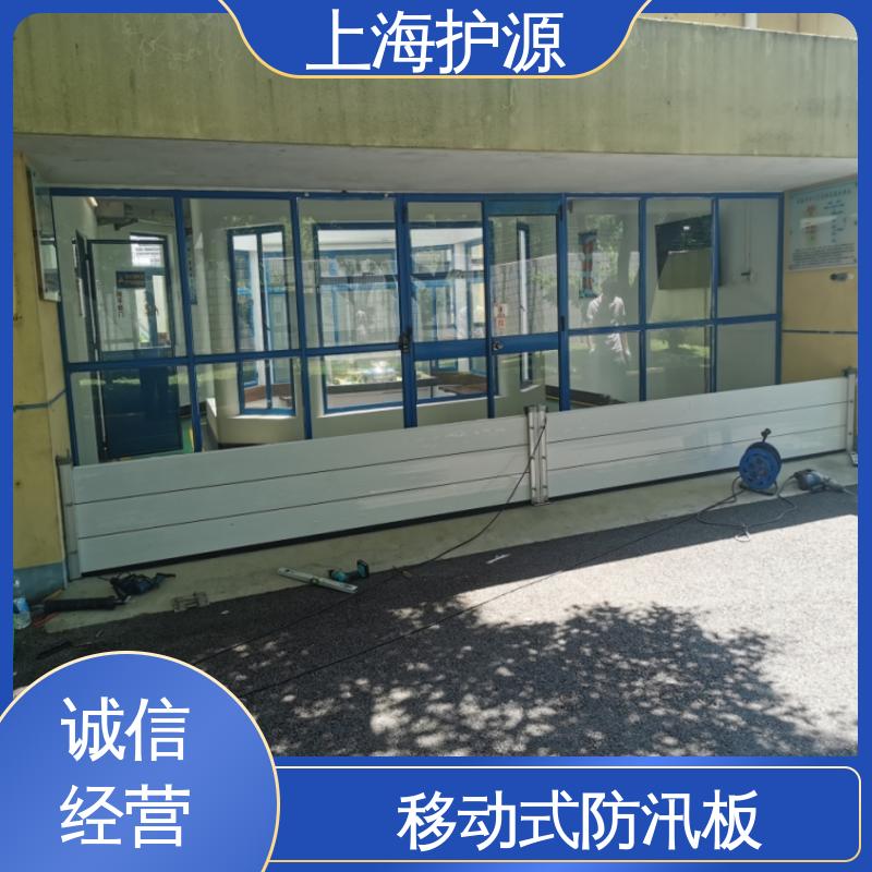 上 海护源 水电站 车库口挡水板 抗压性能强 性价比高 24小时在线接单